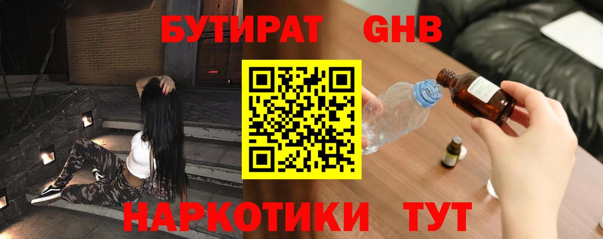 Бутират оксибутират Лобня