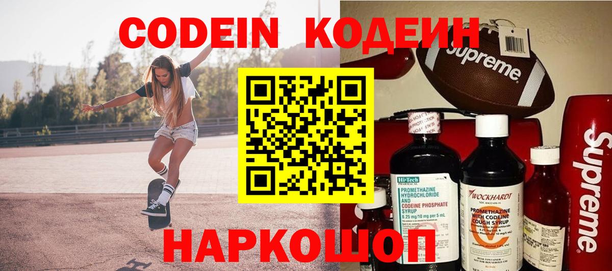 Кодеин Purple Drank  как найти закладки  Лобня  Кодеин Purple Drank  Вход с VPN 