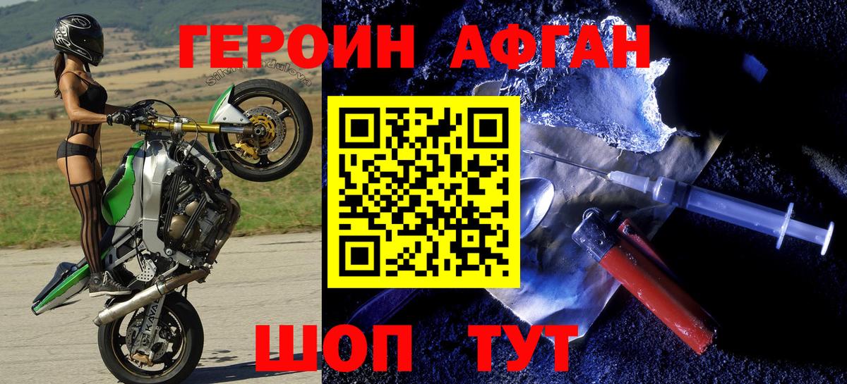Героин белый Лобня