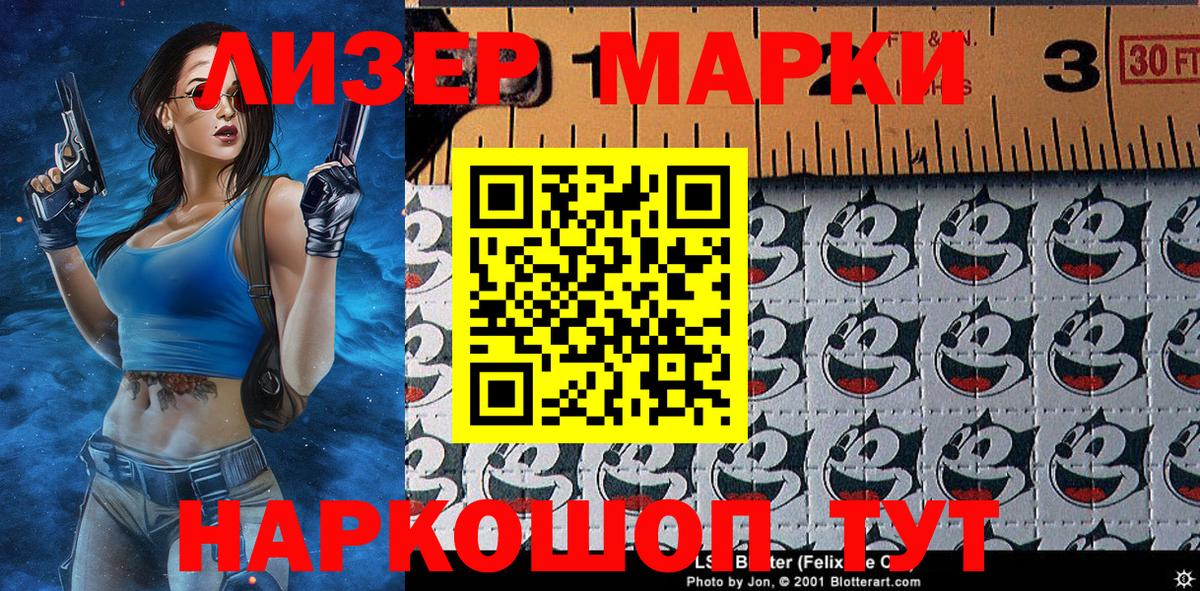 Наркотические марки 1,5мг Лобня