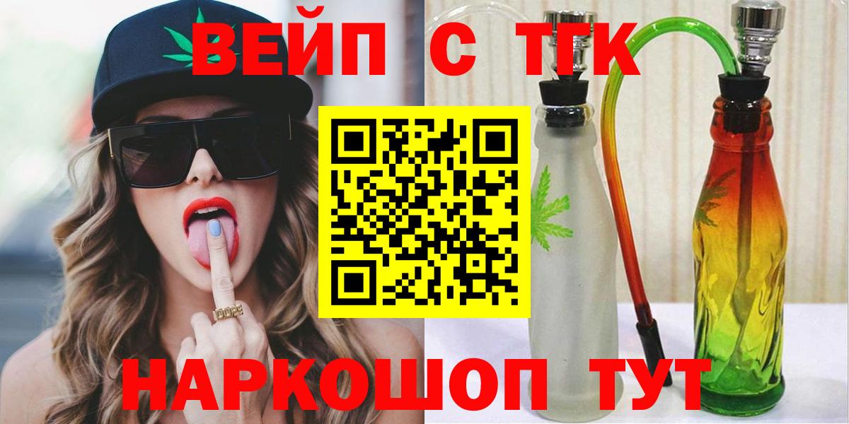 купить  цена  Вход с VPN  Лобня  Дистиллят ТГК жижа  Дистиллят ТГК вейп с тгк 