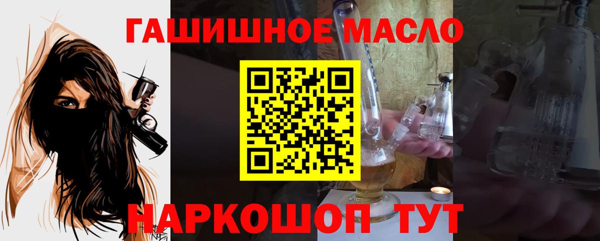 ТГК THC oil Лобня